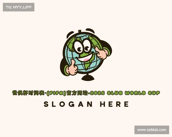 关于世俱杯时间表·(FIFA)官方网站-2025 Club World Cup